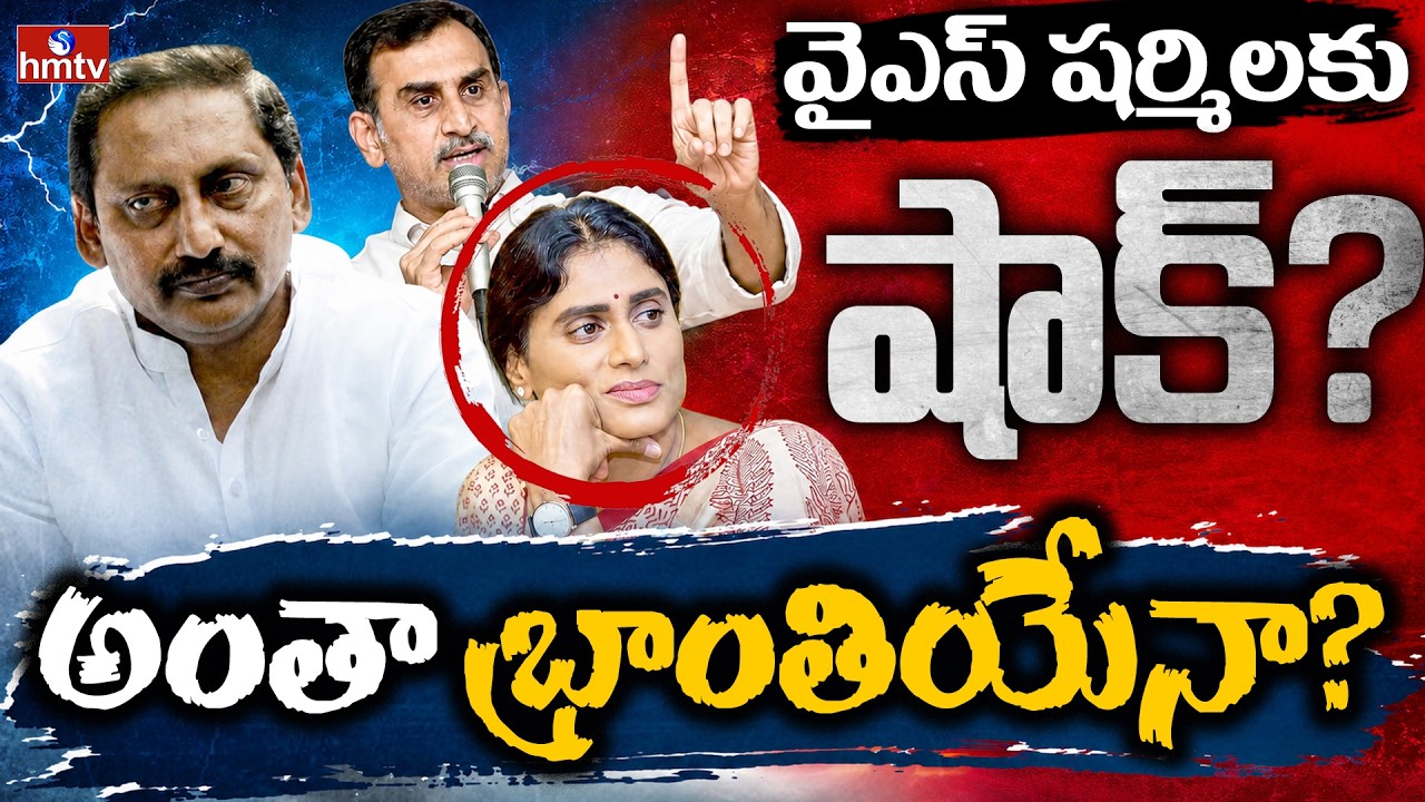 BIG SHOCK TO YS SHARMILA? | Off The Record | hmtv