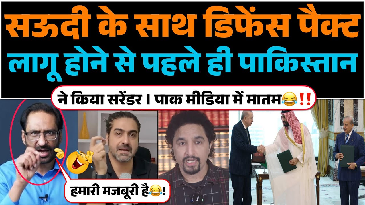 Saudi ke sath defence pact activate hone se pahale hi Pakistan ne kiya surrender😂!