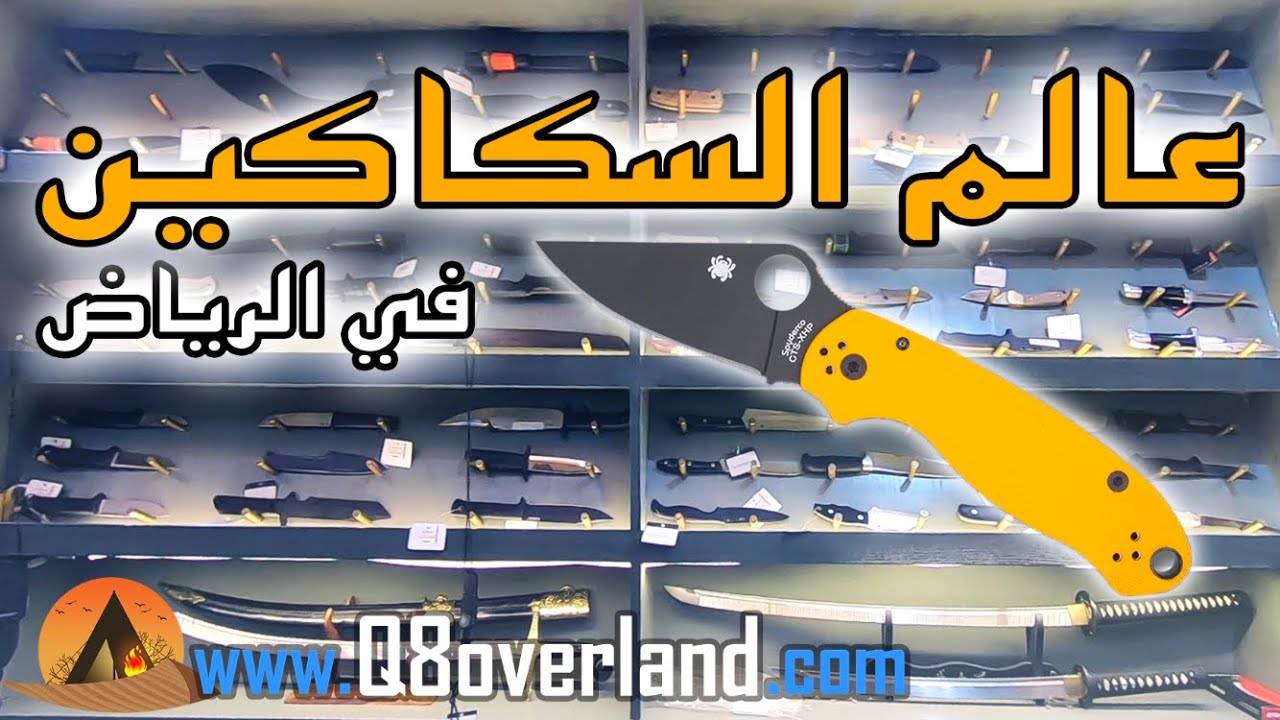سكاكين خارقه في عالم السكاكين .. شرح و تجربة أقوى انواع السكاكين في العالم