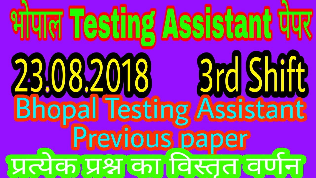 Bhopal Testing Assistant previous paper 2018|| भोपाल टेस्टिंग असिस्टेंट पेपर|| MP bhopal TA old pape