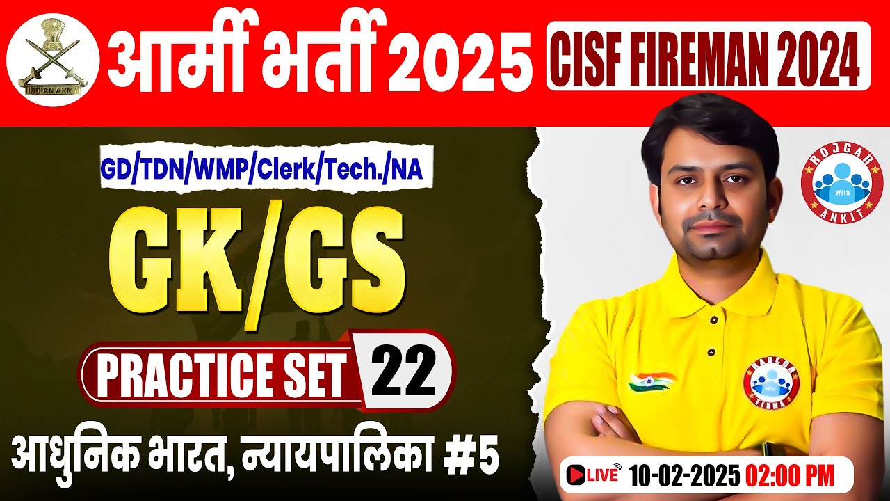 Army Practice Set 2025 | आधुनिक भारत, न्यायपालिका | GS for CISF Fireman By Nitin Sir