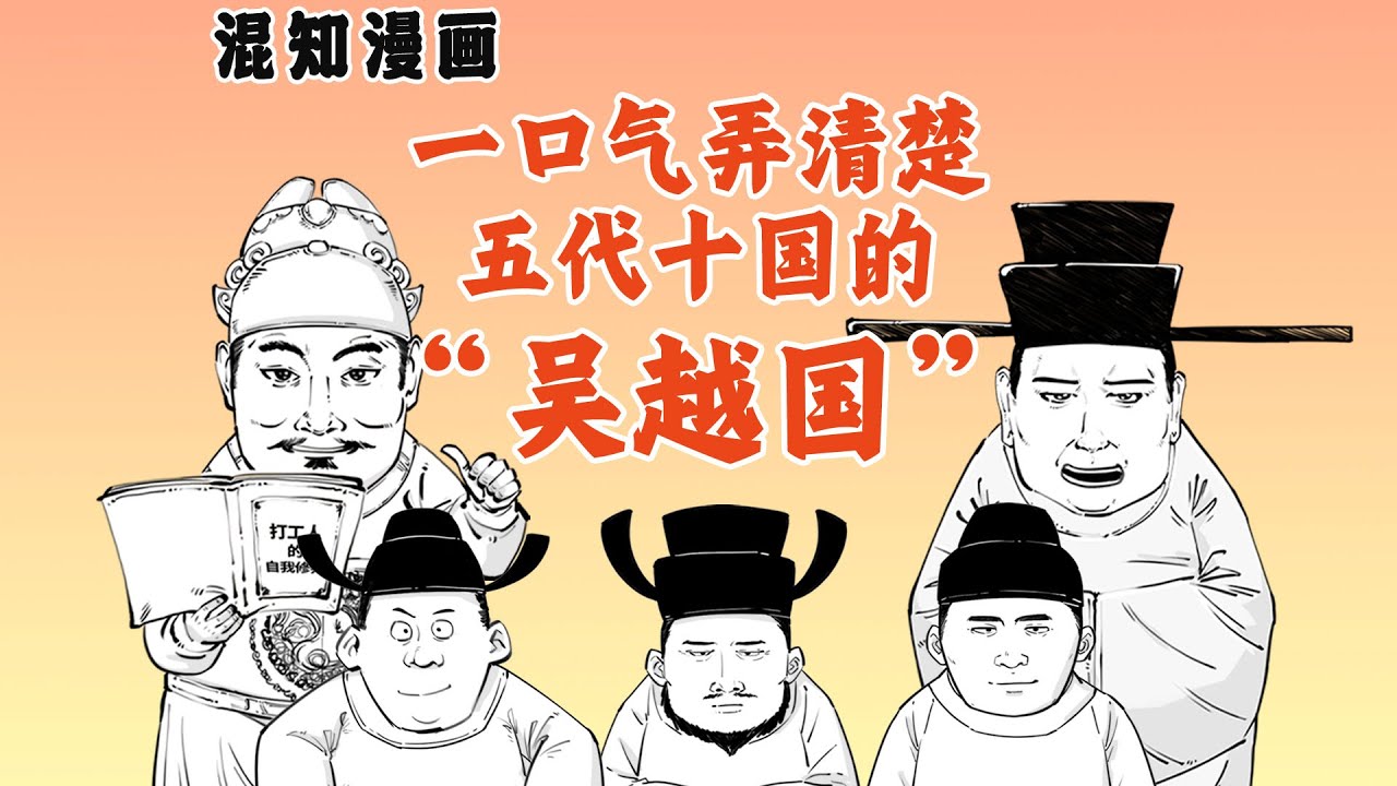 一口气弄清楚五代十国的&ldquo;吴越国&rdquo;