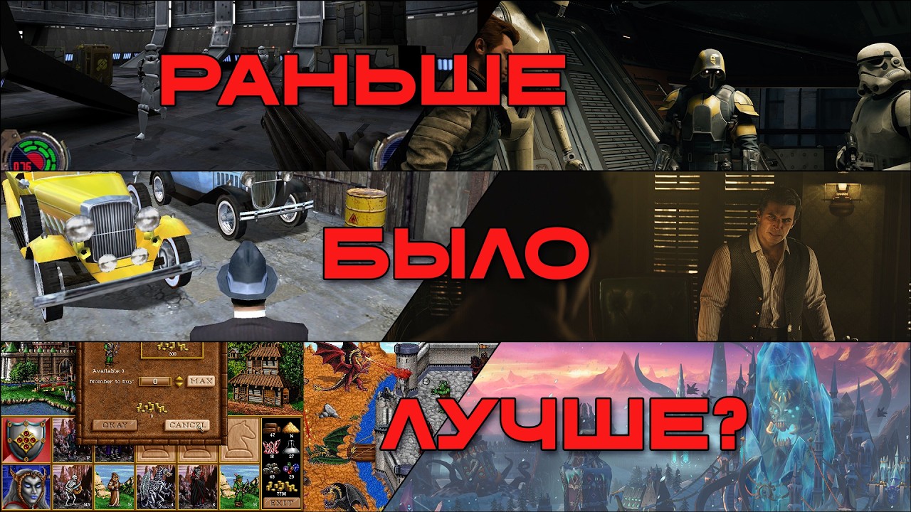 Раньше было лучше!? 