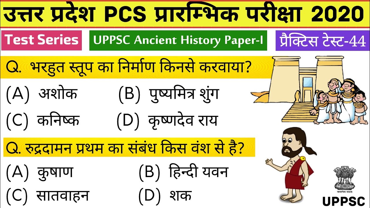 UPPSC (PCS) Test  Series 2020, Test-44
