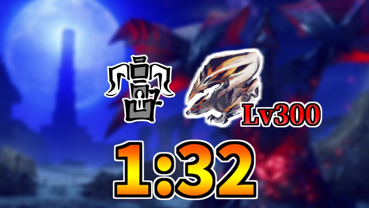 【MHR:S Switch】克服バルファルクLv300を1分半で倒すヘビィが楽しい！克服バルク ソロ 1'32