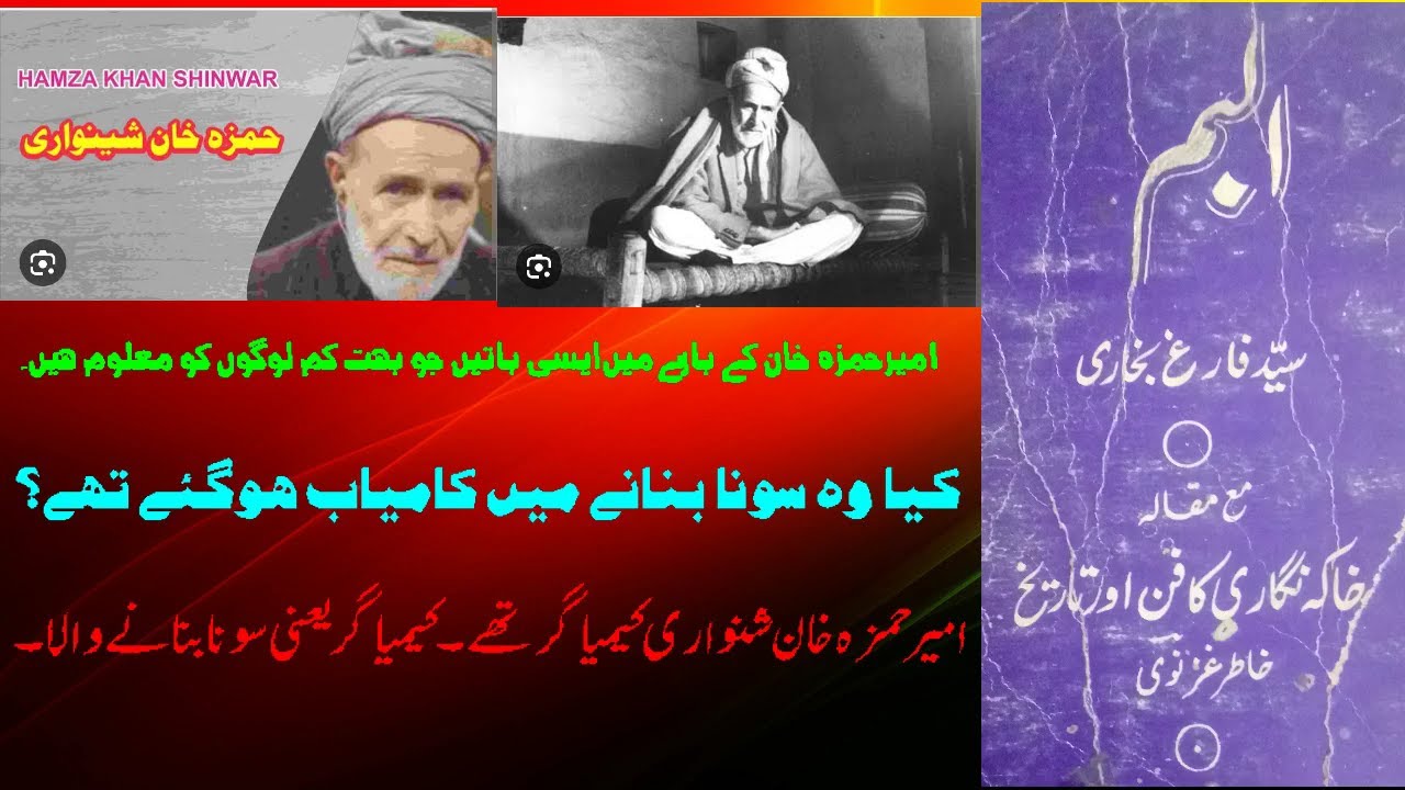 The Alchemist of Pashto Literature: Amir Hamza Khan Shinwari