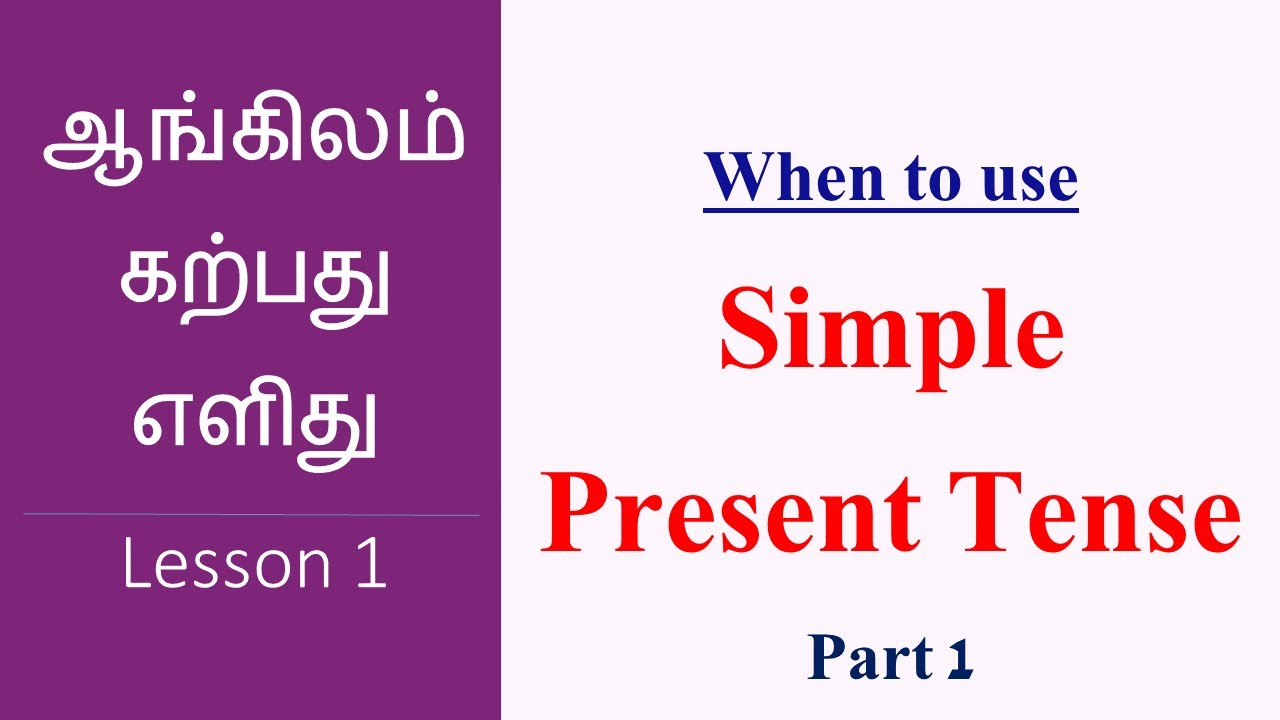 Simple Present Tense - Part 1 | Learn English Through Tamil In An Easy Way