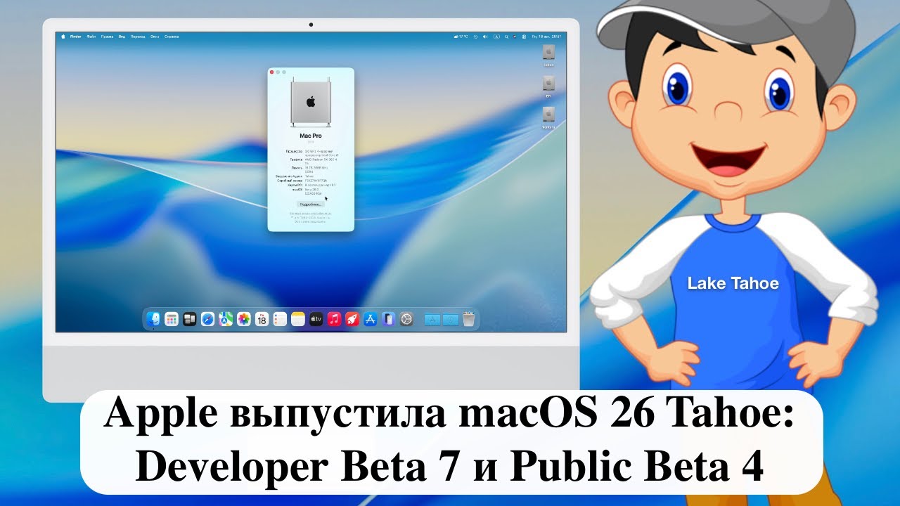 Apple выпустила macOS 26 Tahoe - Developer Beta 7 и Public Beta 4
