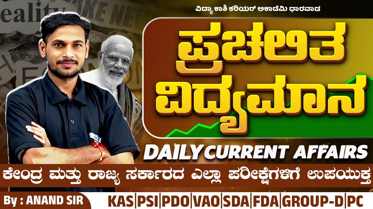Current Affairs & GK for All Competitive Exams #october #gktoday #vidyakashi