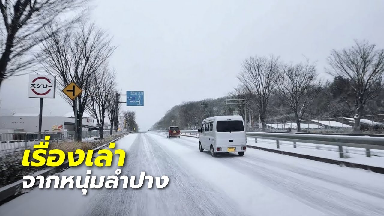 22 минуты на заснеженной дороге | Сквозь снег… ради мечты, от которой я никогда не отказался