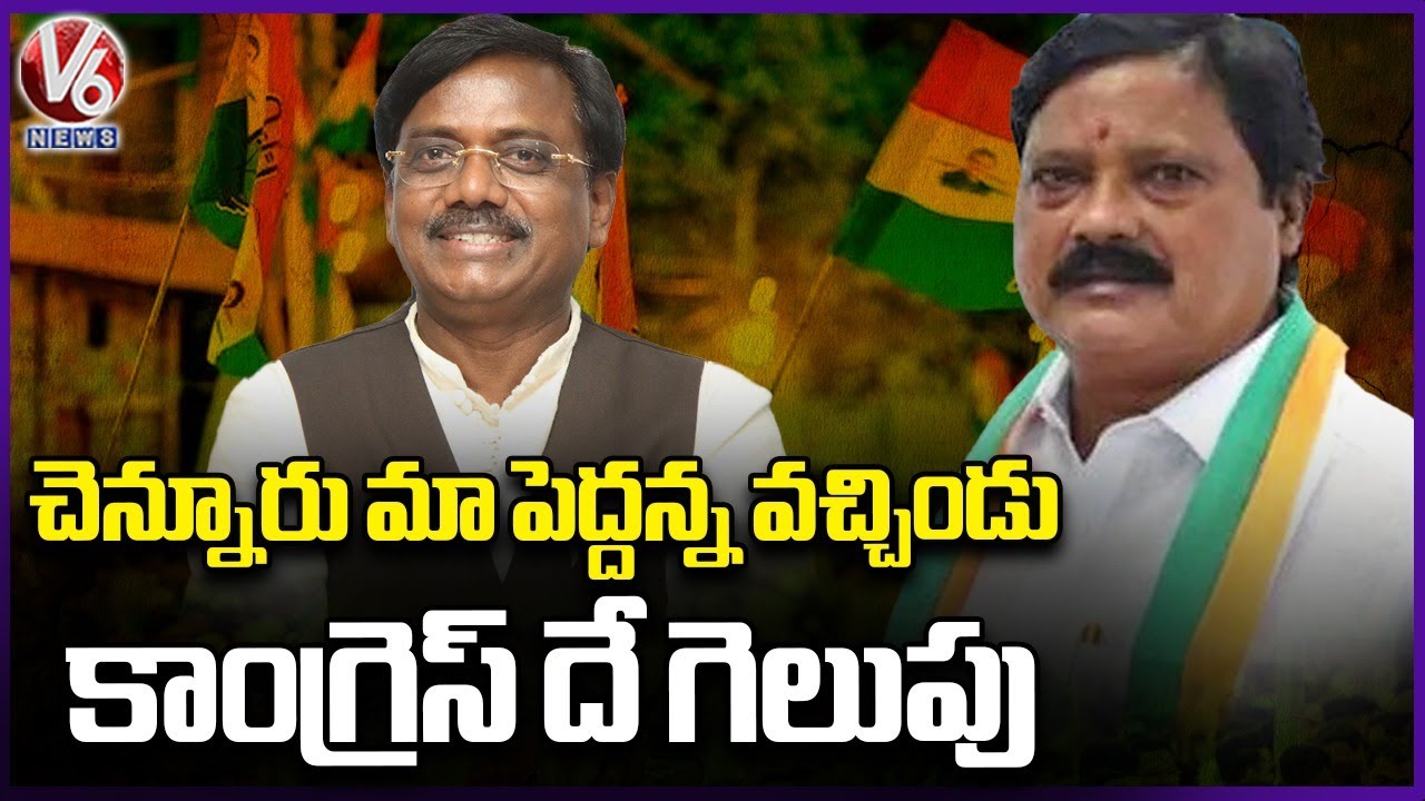 Congress Leader Nallala Odelu About Vivek Venkataswamy | Chennur | V6 News