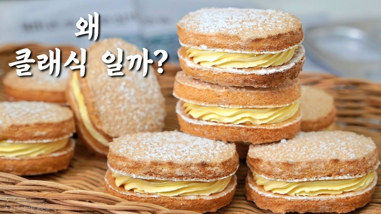 한 입 먹어보면 이유가 보임🔥클래식 다쿠아즈