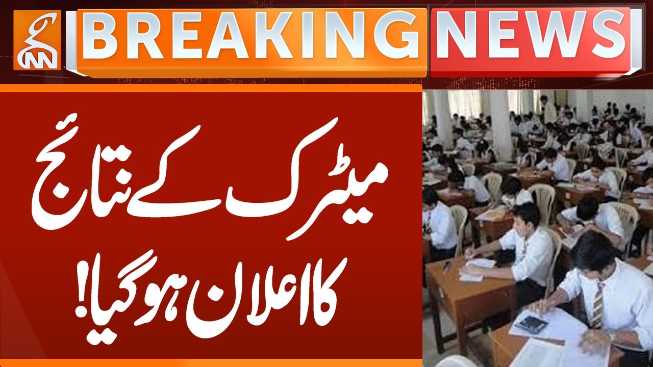 BOARD Announced Matric Exam Result | Breaking News | GNN