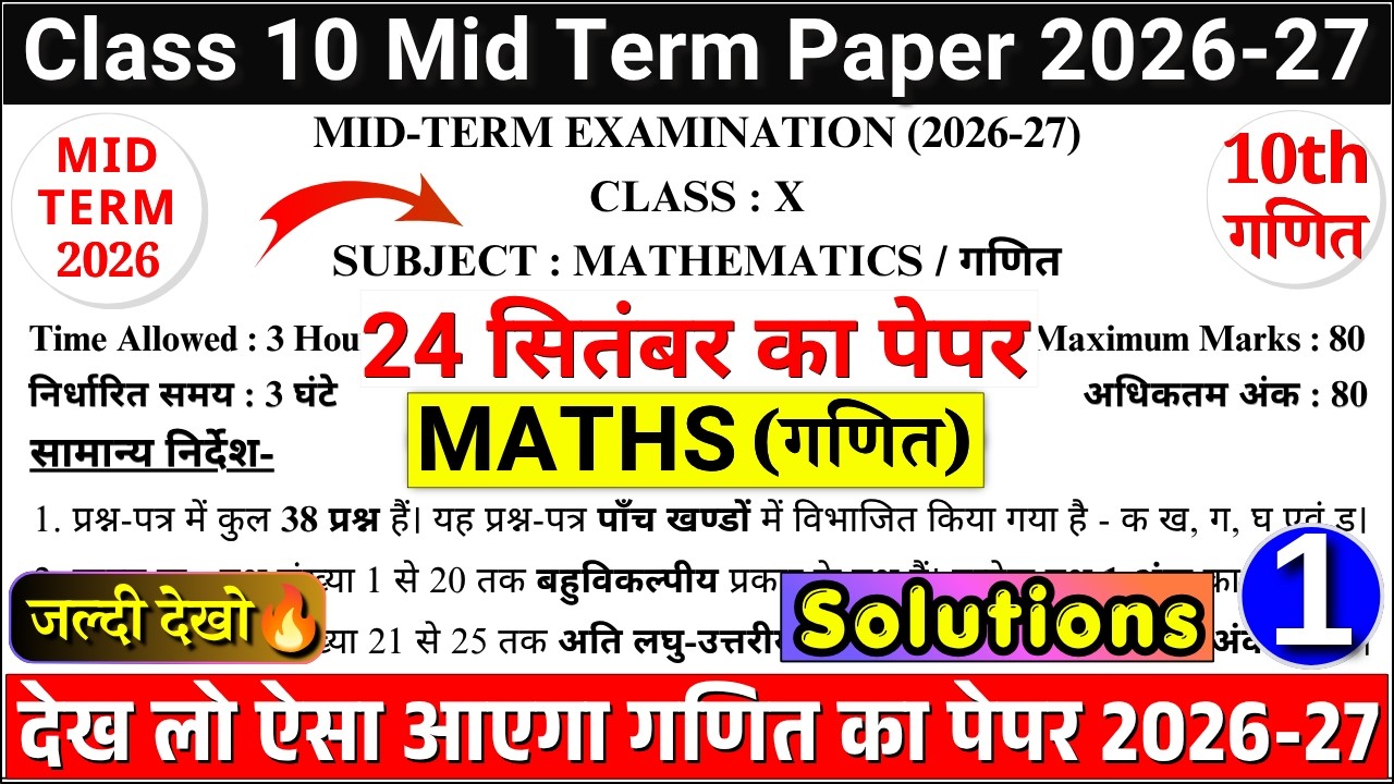 class 10 maths mid term sample paper 2026-27 | class 10 maths mid term question paper 2026-27 | cbse