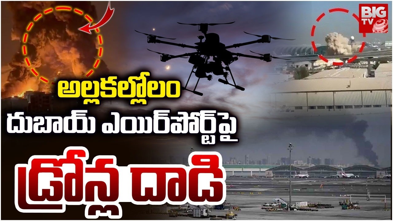 దుబాయ్ లో అల్లకల్లోలం | Iran Drone Attack On Dubai | Iran US War Updates | BIG TV TELUGU