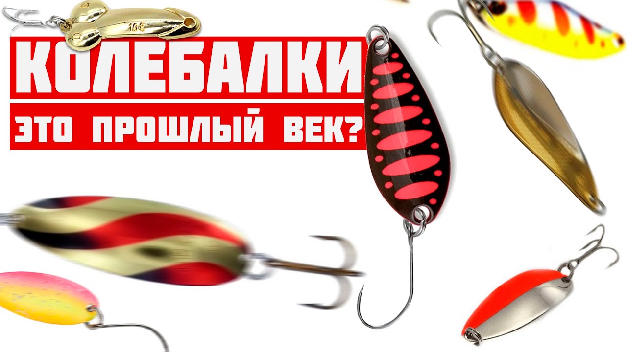 ПОЧЕМУ МЫ БОЛЬШЕ НЕ ЛОВИМ НА КОЛЕБАЛКИ?🥵