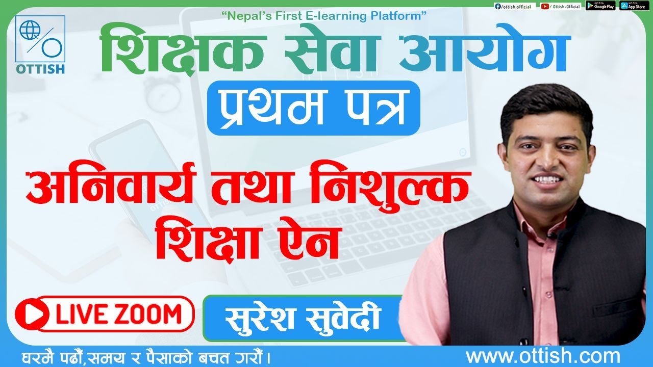 TSC First Paper Class || अनिवार्य तथा निशुल्क शिक्षा ऐन - Suresh Sir || OTTISH
