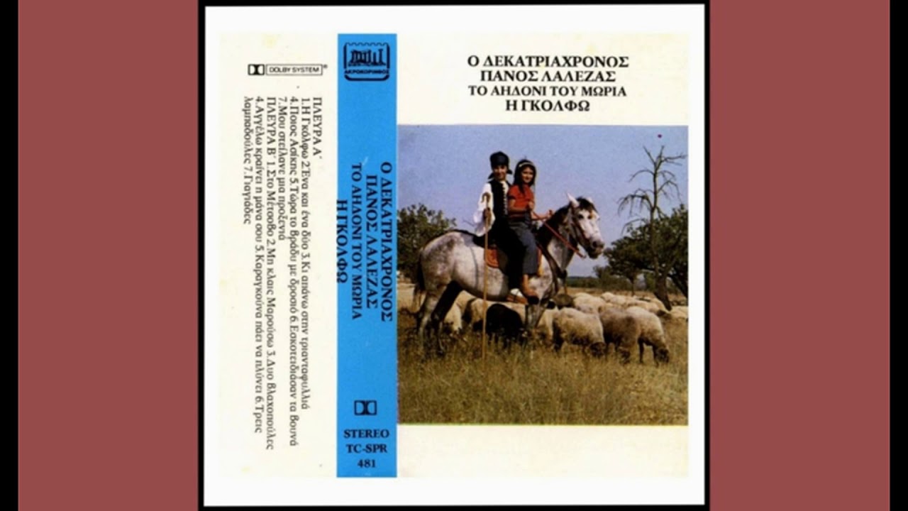 ΤΩΡΑ ΤΟ ΒΡΑΔΥ ΜΕ ΔΡΟΣΙΟ [Καλαματιανός] ~ Παναγιώτης Λάλέζας