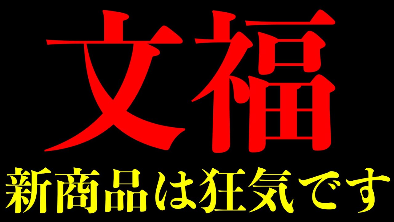 【大食い】今年の夏の文福にマジで気を付けてください。【文福飯店】