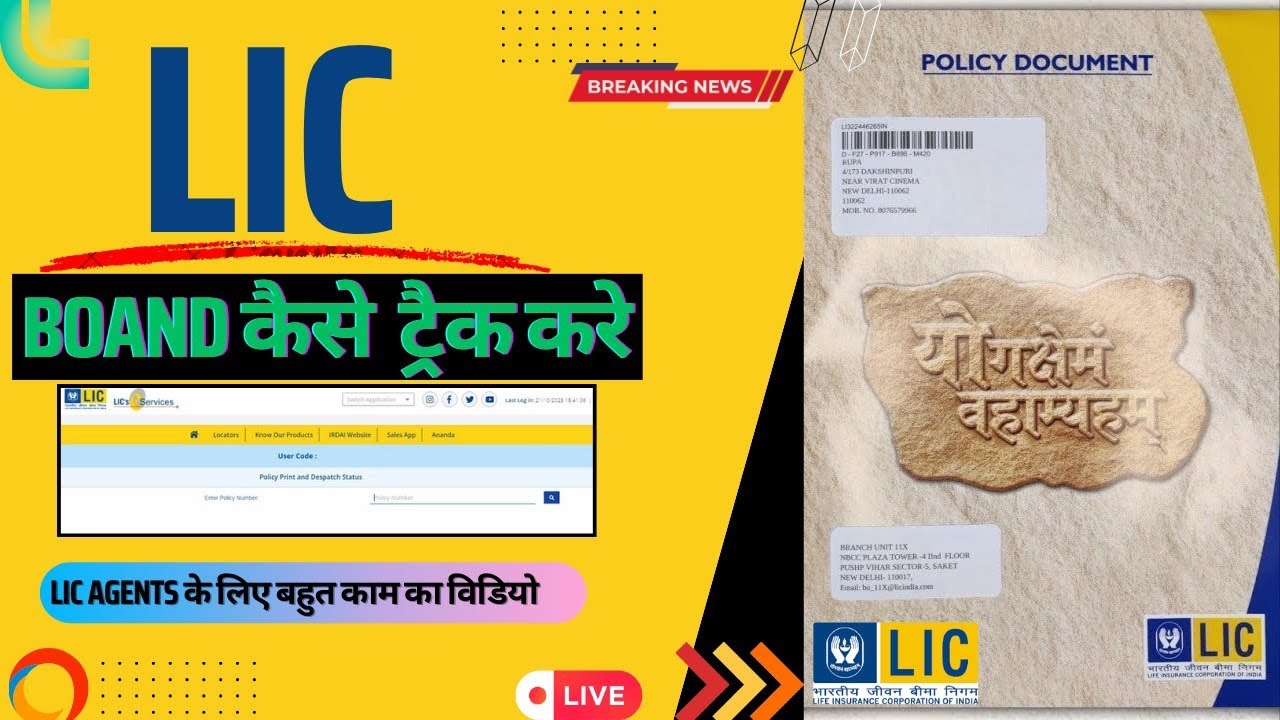 Lic Bond Not received l Lic policy bond news lic bond kaise milta hai 2023 l how to download lic pol