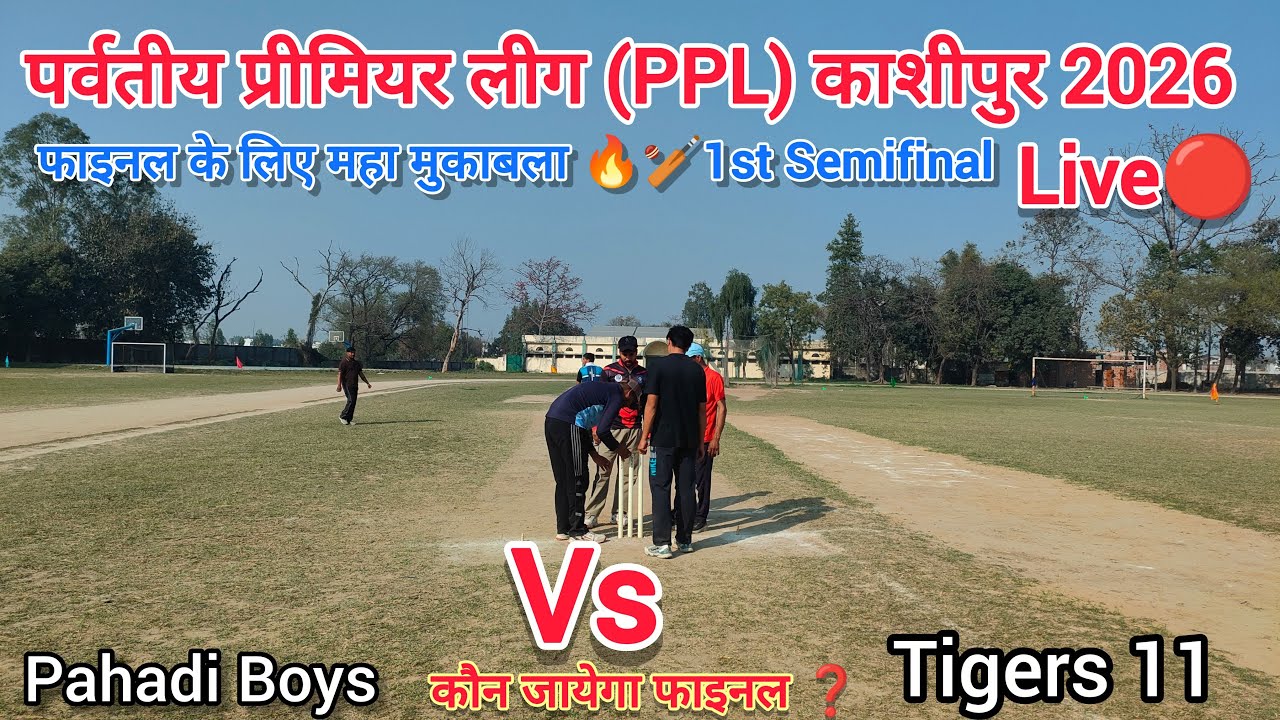 फाइल के लिए जंग | Pahadi Boys Vs Tigers 11 || कड़ा मुकाबला कौन जायेगा फाइनल में ❓