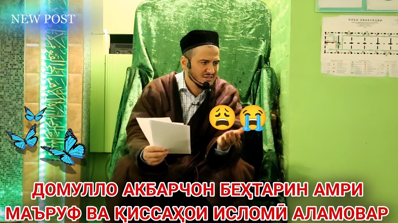 Домулло акбарчон амри маруф ва киссахои исломи ва ҳадисҳои исломи 
