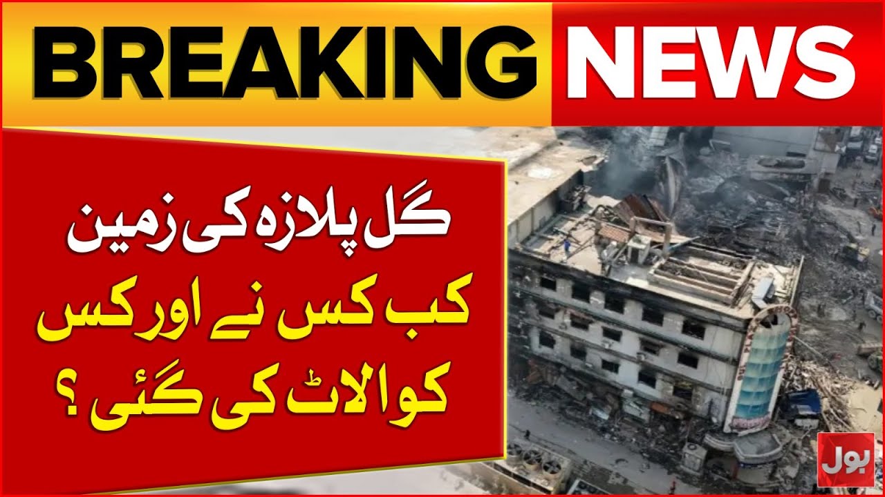 Gul Plaza Land Allotment Details Revealed In Sindh Govt Initial Report | Breaking News
