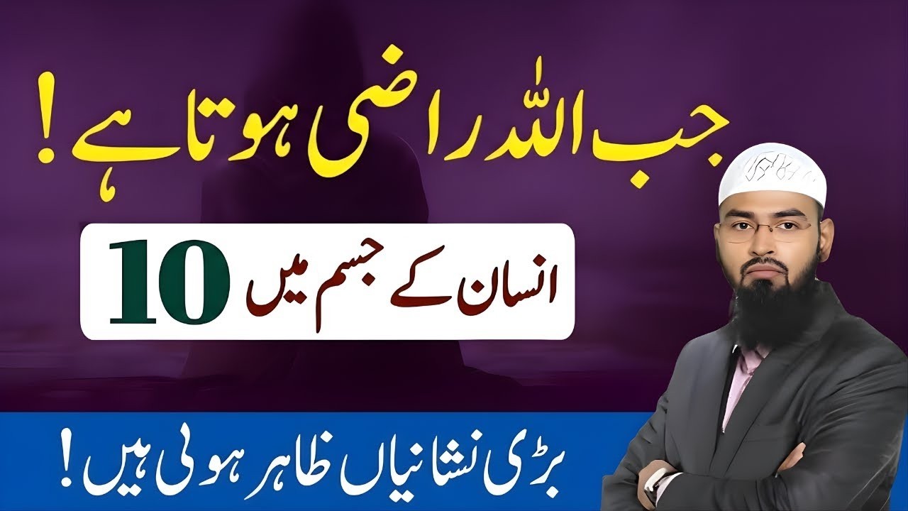 Jab Allah Razi Hota Hai Insan Ke Jism Par 10 Bari Nishaniyan   Har Dua Qabool   Faiz Syed 2026
