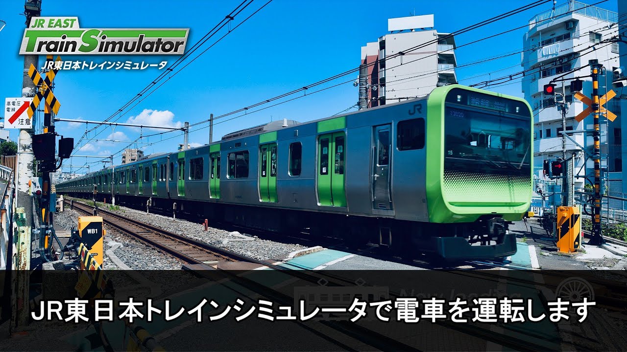 JR東日本トレインシミュレータで電車を運転します