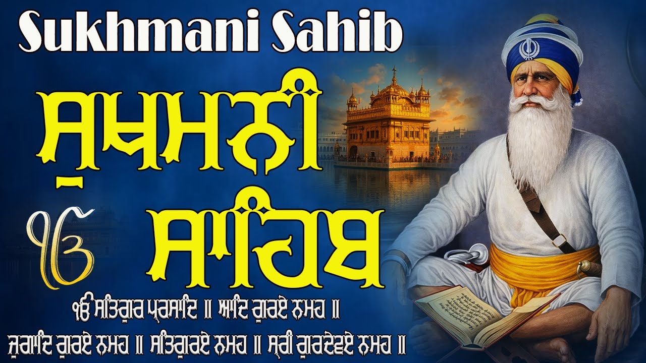 28-1-26 Sukhmani Sahib \\ Sukhmani Sahib Full Path \\ ਸੁਖਮਨੀ ਸਾਹਿਬ ਪਾਠ \\  Path Fast Sukhmani Sahib