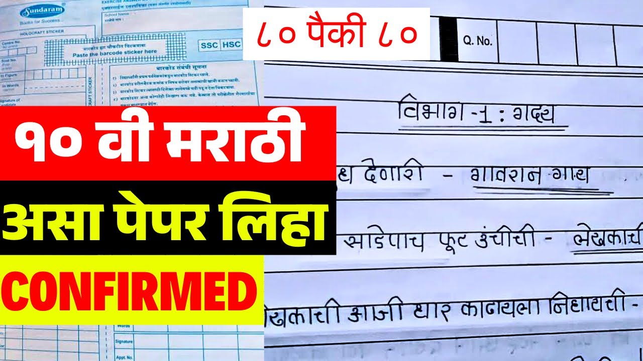 10th SSC Board 2026🚨| ८० पैकी ८० गुण मराठी पेपर | Marathi Paper Writing Out😱🔥| #sscboard2026 Update🚨