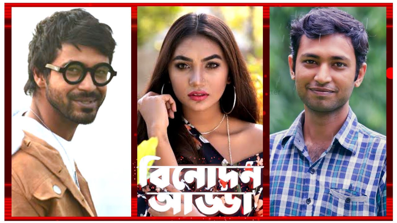 Shariful Raj | Sunerah Binte Kamal | বিনোদন আড্ডা | Binodon Adda