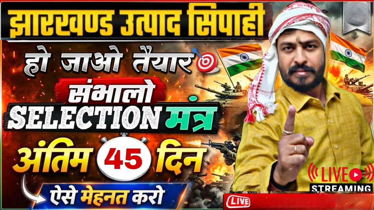 😱45 दिन उत्पाद पुलिस EXAM पास कैसे करे/ Somnath sir /