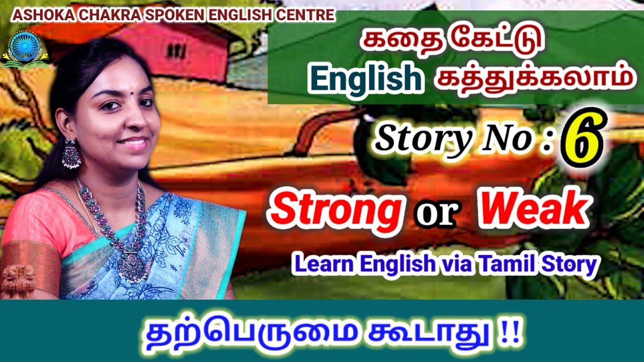 Story No6 |Learn English via Tamil Story| Strong or Weak |Tamil Story for Kids|#learnenglishintamil