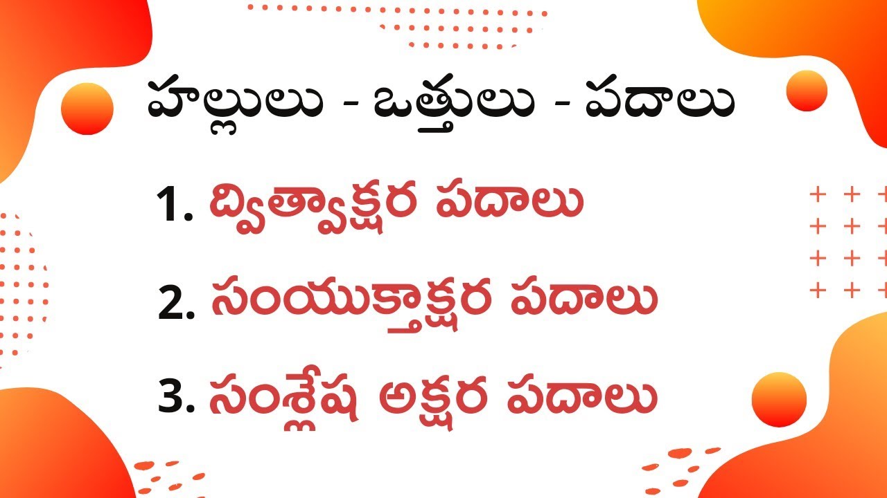 Telugu Dvithvakshara , Samyukthakshara , Samsleshakshara  padalu |  Hallulu vathhulu padalu Full