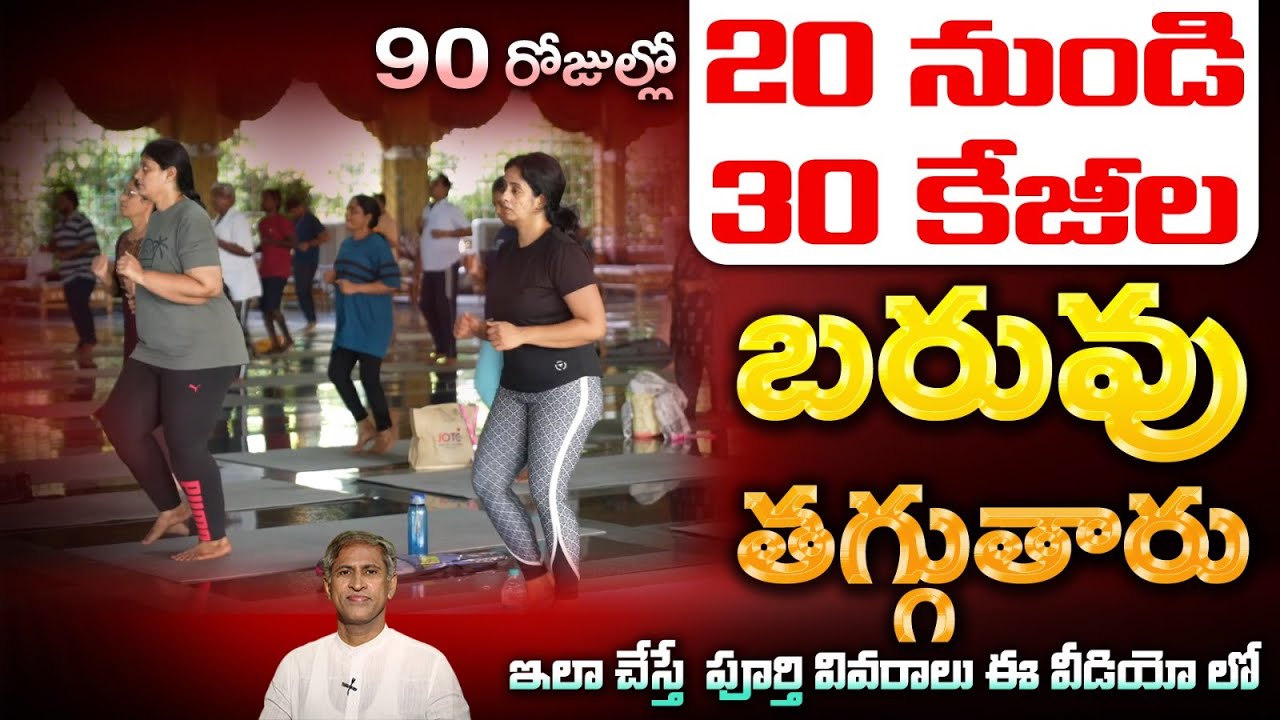 20 నుండి 30 కేజీల బరువు తగ్గుతారు ఇలా చేస్తే | Fat to Fit 90 Days Challenge | Manthena's Health Tip
