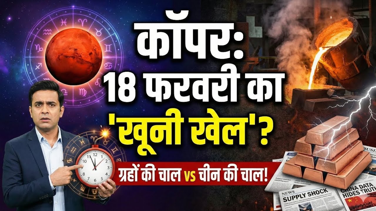 Copper Big Bang on February 18th? 🔴 | Copper Price Prediction February 2026 | MCX News