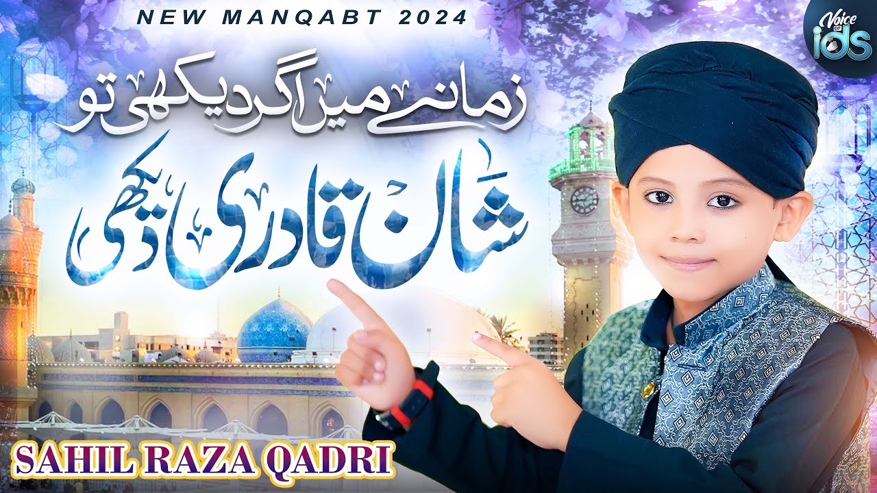 Sahil Raza Qadri - Zamane Mein Agar Dekhi Tw Shan e Qadri Dekhi - Manqabat Ghous e Azam 2024