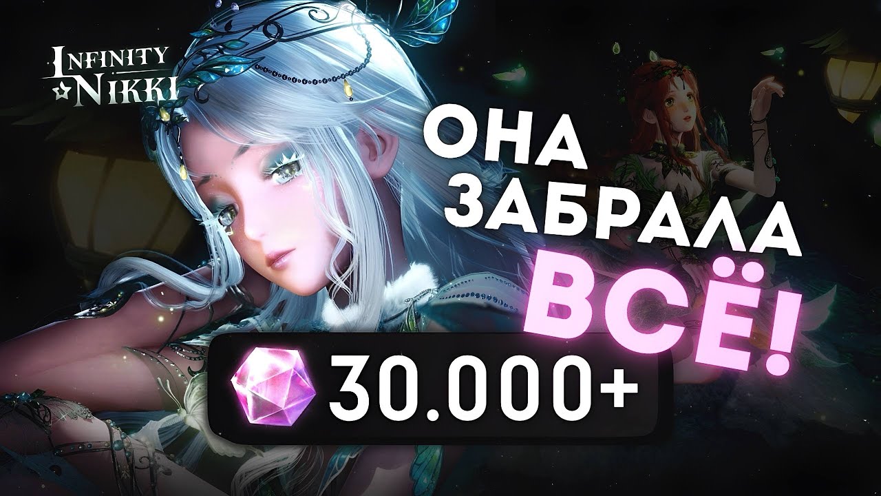 МОИ САМЫЕ НЕУДАЧНЫЕ КРУТКИ! СВЕТЛЯЧОК МЕНЯ УНИЧТОЖИЛ — Infinity Nikki