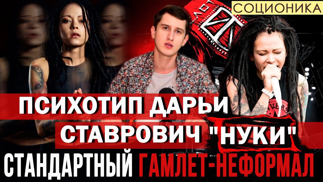 ПСИХОТИП ДАРЬИ 