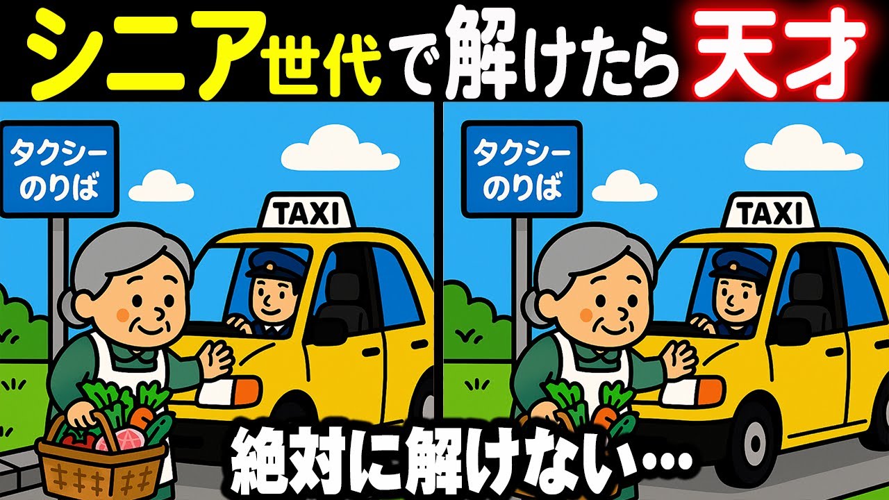 【99%が苦戦する♪33連発総集編】意外と気付けない！あなたの観察力を試す間違い探し！