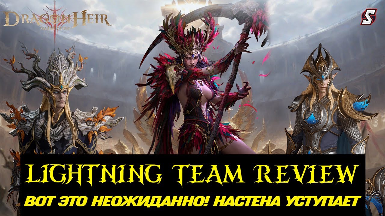 Настена vs Гувинивр: КТО БЬЁТ СИЛЬНЕЕ? Полный разбор урона молнии! Dragonheir: Silent Gods!
