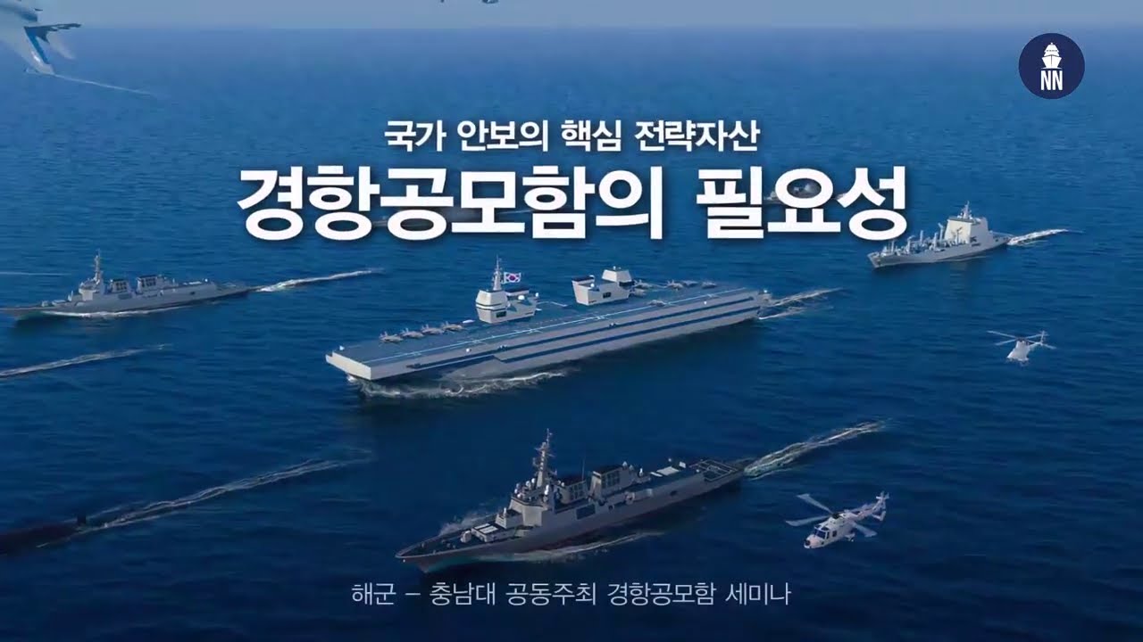 South Korea's LPX-II Light Aircraft Carrier Project - ROK Navy