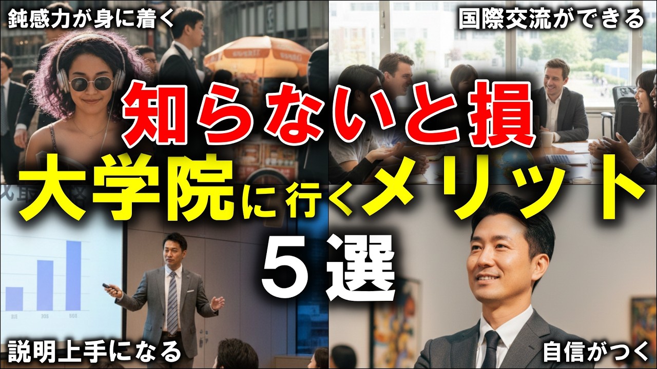 【教えてよ...】大手メーカー勤務が大学院に行くメリット5選を解説