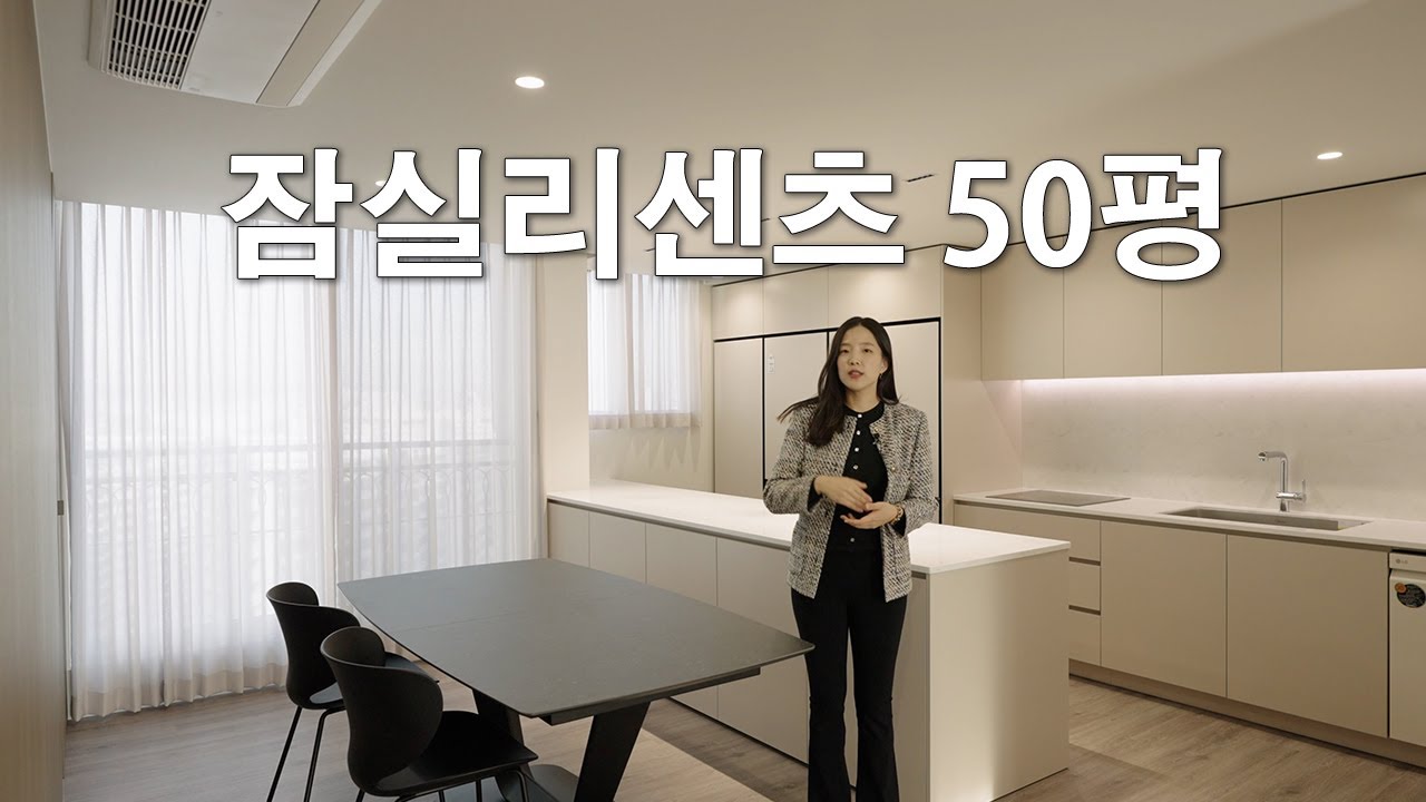 잠실리센츠 50평ㅣ시니어 인테리어