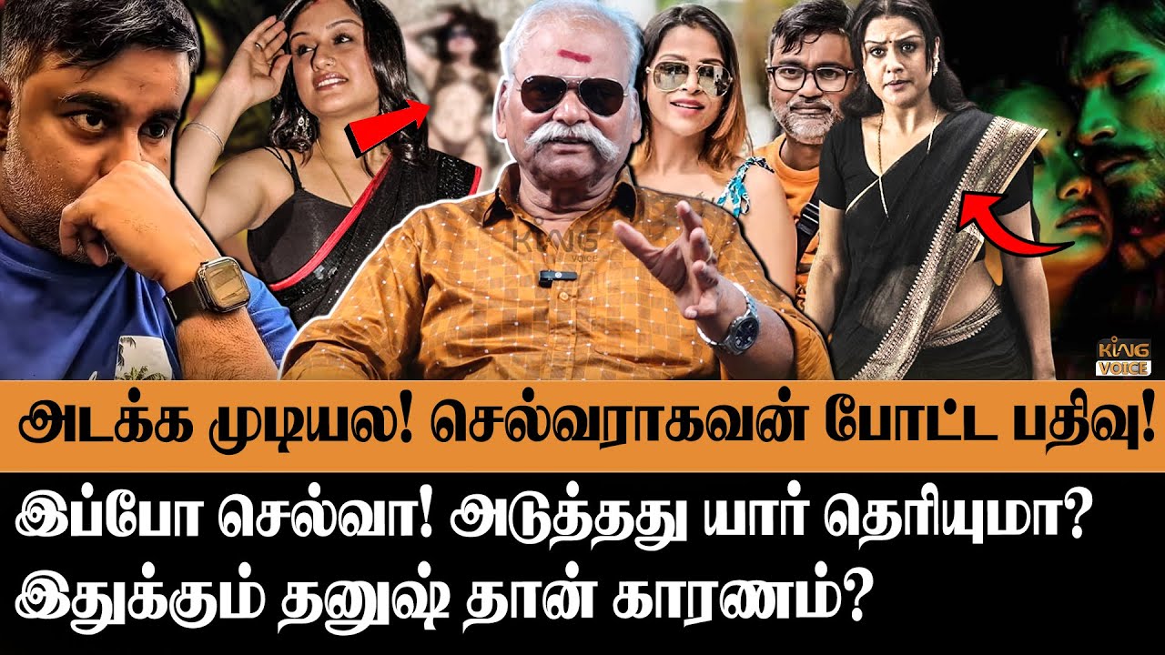 செல்வராகவன் போட்ட பதிவு? Bayilvan Ranganathan about Selvaragavan Geethajali Divorce | kingvoice