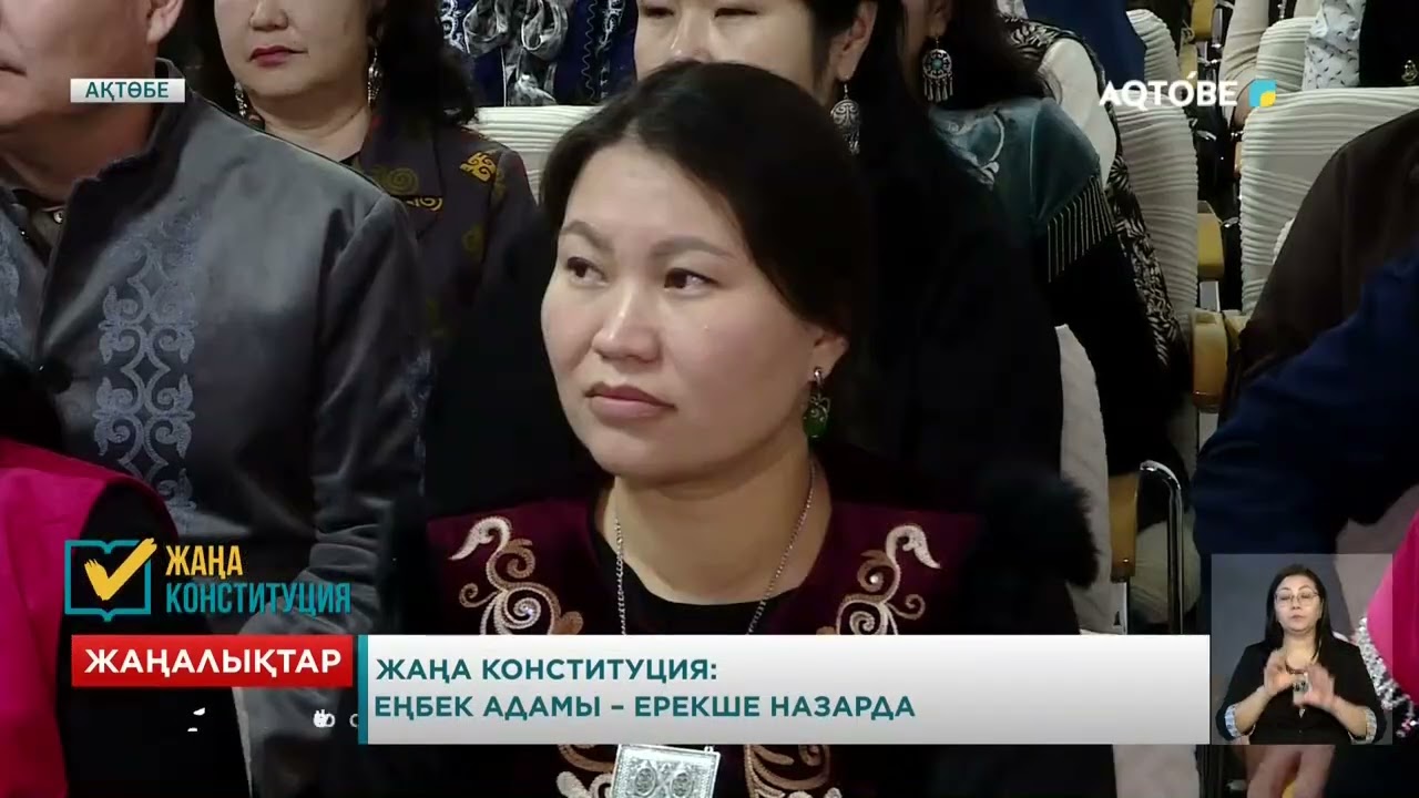 Жаңа Конституция: еңбек адамы – ерекше назарда