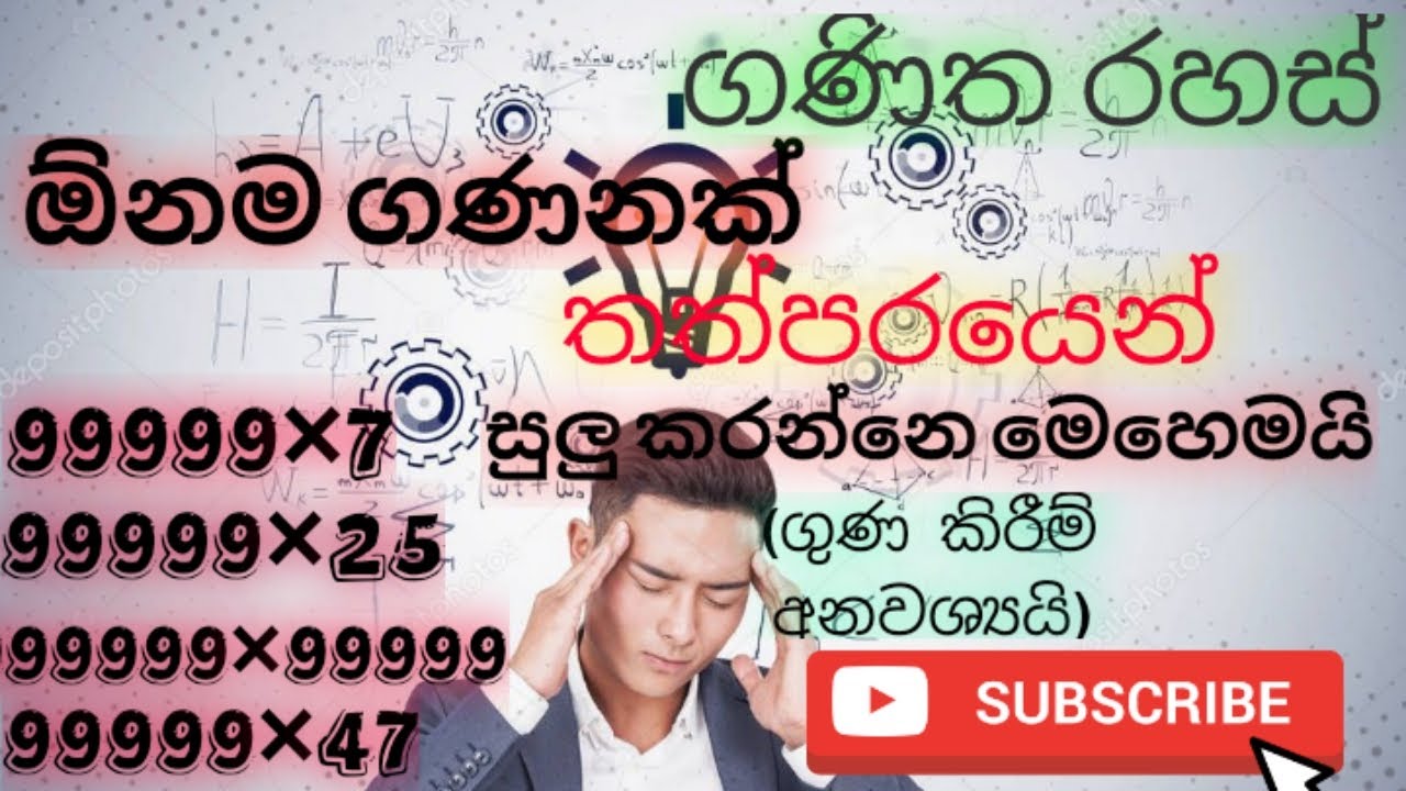#Maths #Tips -ගණිත කෙටි ක්‍රම