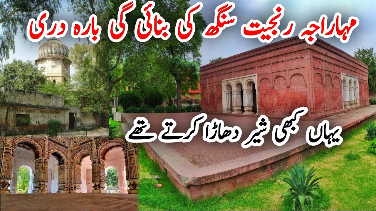 Maharaja Ranjit Singh's Baradari and Shairanwala Bagh Gujranwala