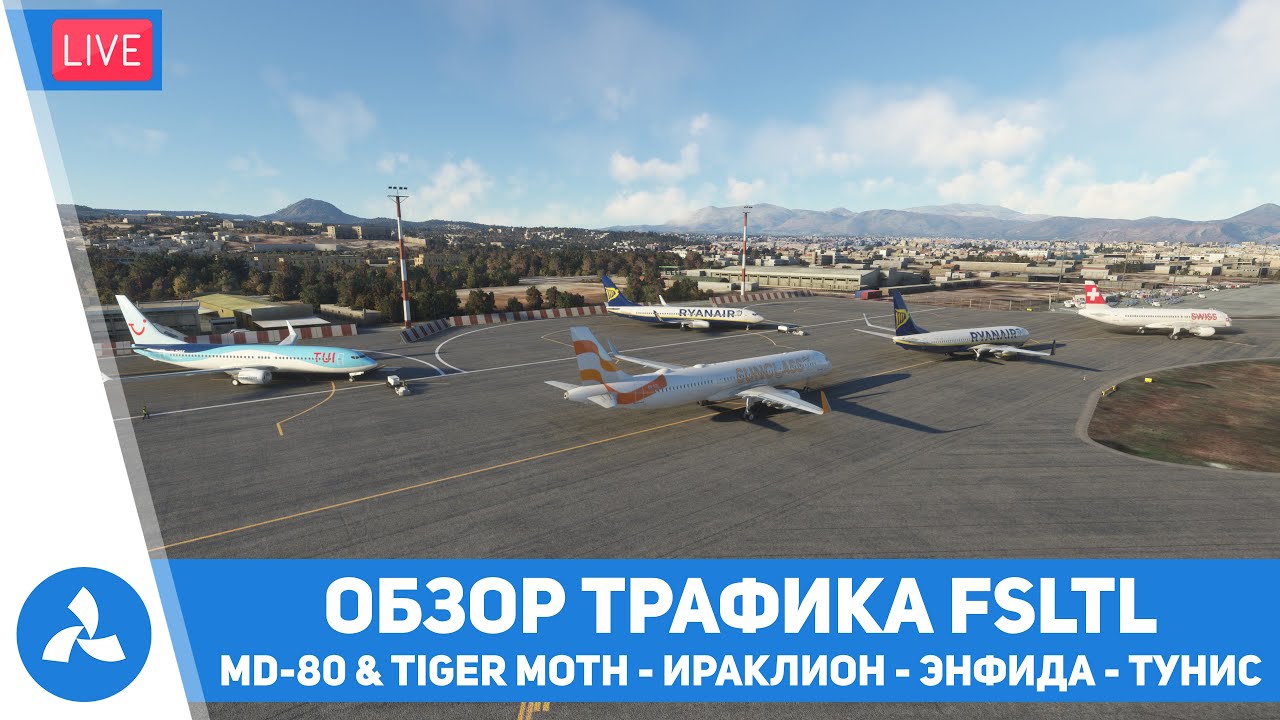 Обзор трафика FSLTL – Ираклион – Энфида – Тунис – MD-80 & Tiger Moth & GSX – MSFS – VIRTAVIA №357